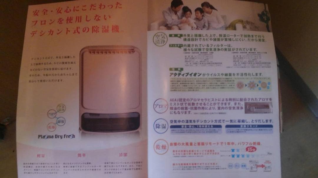 ☆未使用　送料無料　乾燥除湿機　プラズマドライフレッシュ 248,400 円