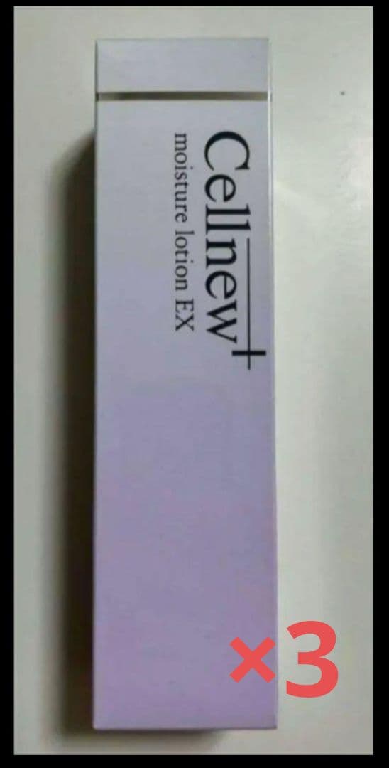 セルニュープラス モイスチュアローションEX 120mL 3点セット