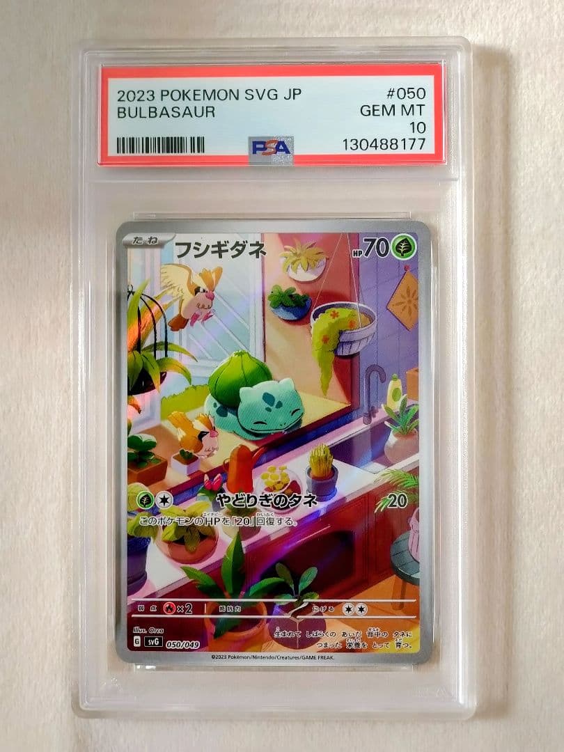 【PSA10・連番】フシギダネ ヒトカゲ ゼニガメ AR　スペシャルデッキセット