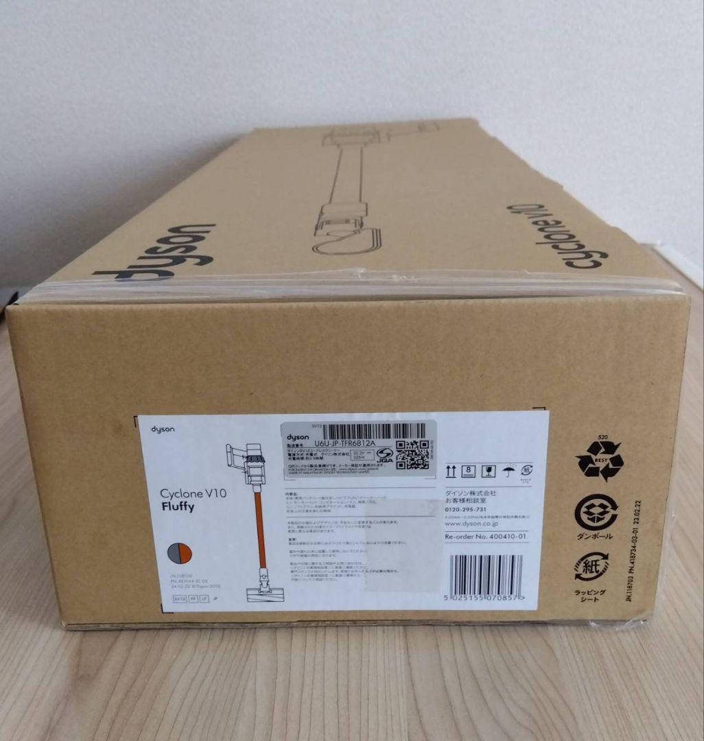 【新品未使用 】dyson Cyclone V10 Fluffy