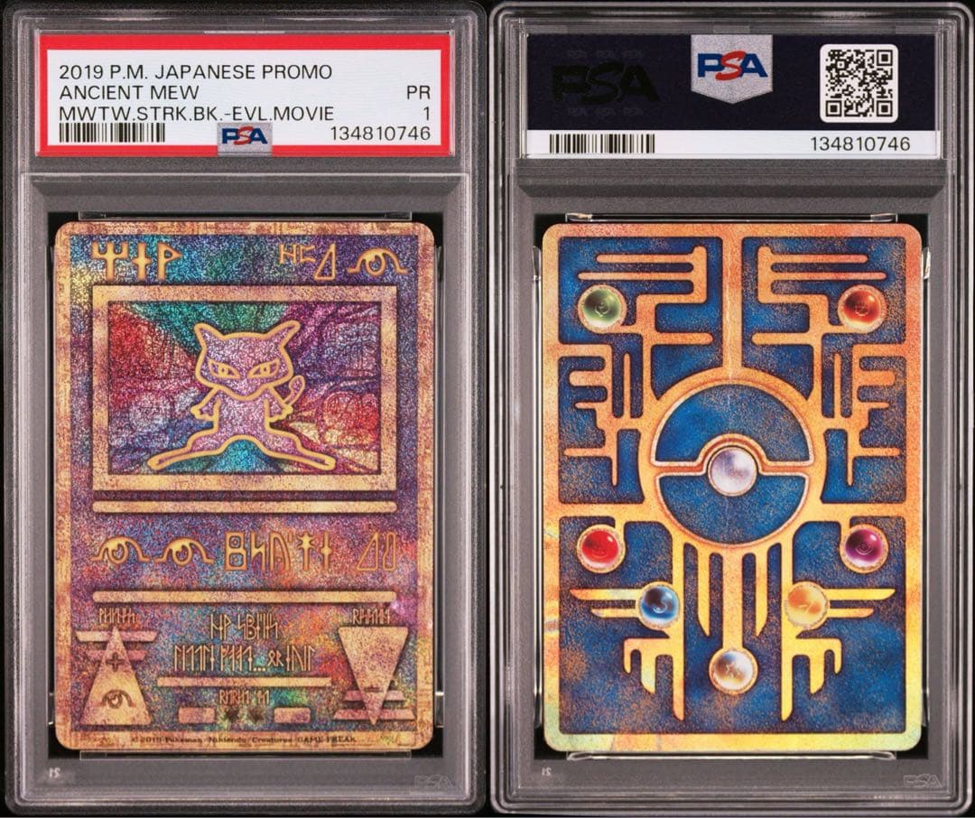 PSA1 古代のミュウ_復刻 2019年版 取得率0.1% 超希少