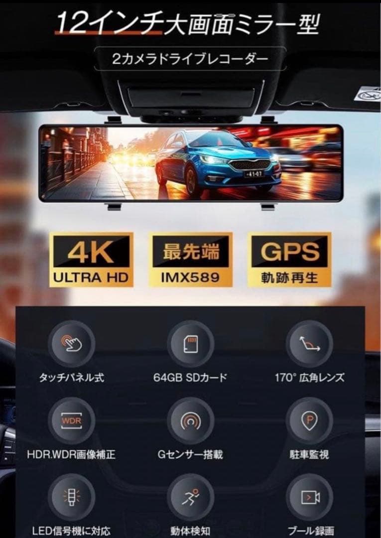 【新品未開封】ドライブレコーダー ミラー型 前後カメラ 12インチ超大画面 4K