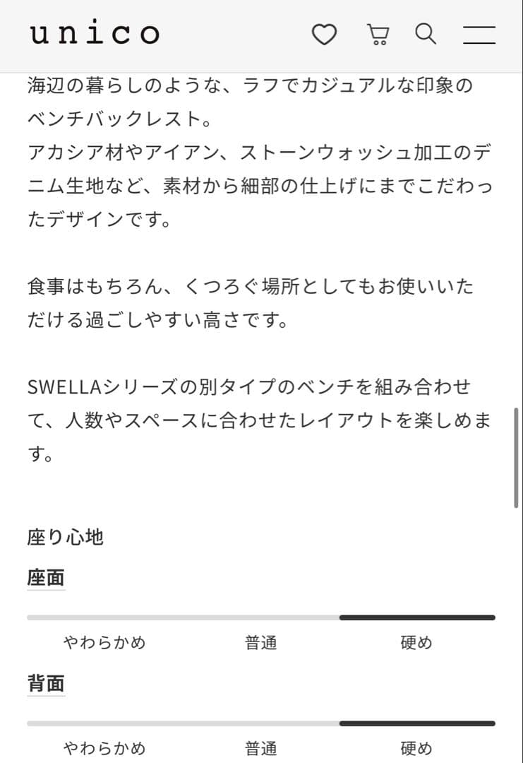 unico ウニコ SWELLA スウェラ ベンチバックレスト W1400