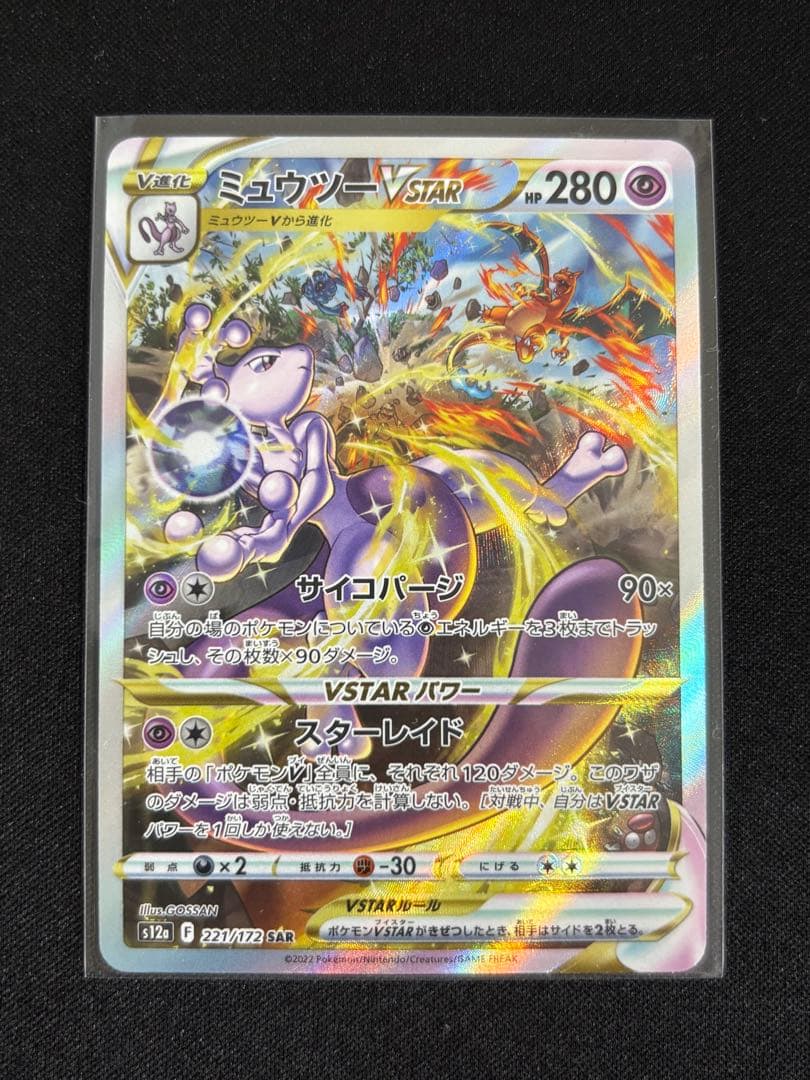 ミュウツーVSTAR HP280