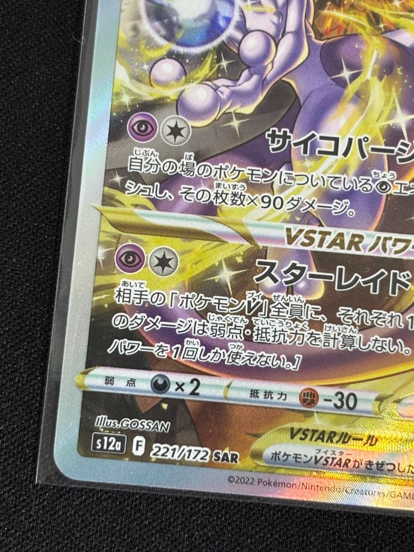 ミュウツーVSTAR HP280