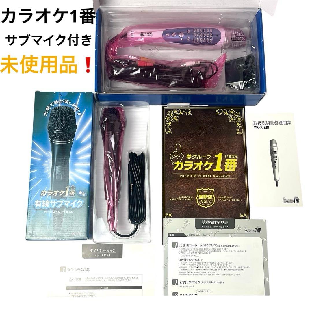 新品　未使用　カラオケ1番　有線サブマイク付き　歌謡　カラオケ　趣味　デュエット
