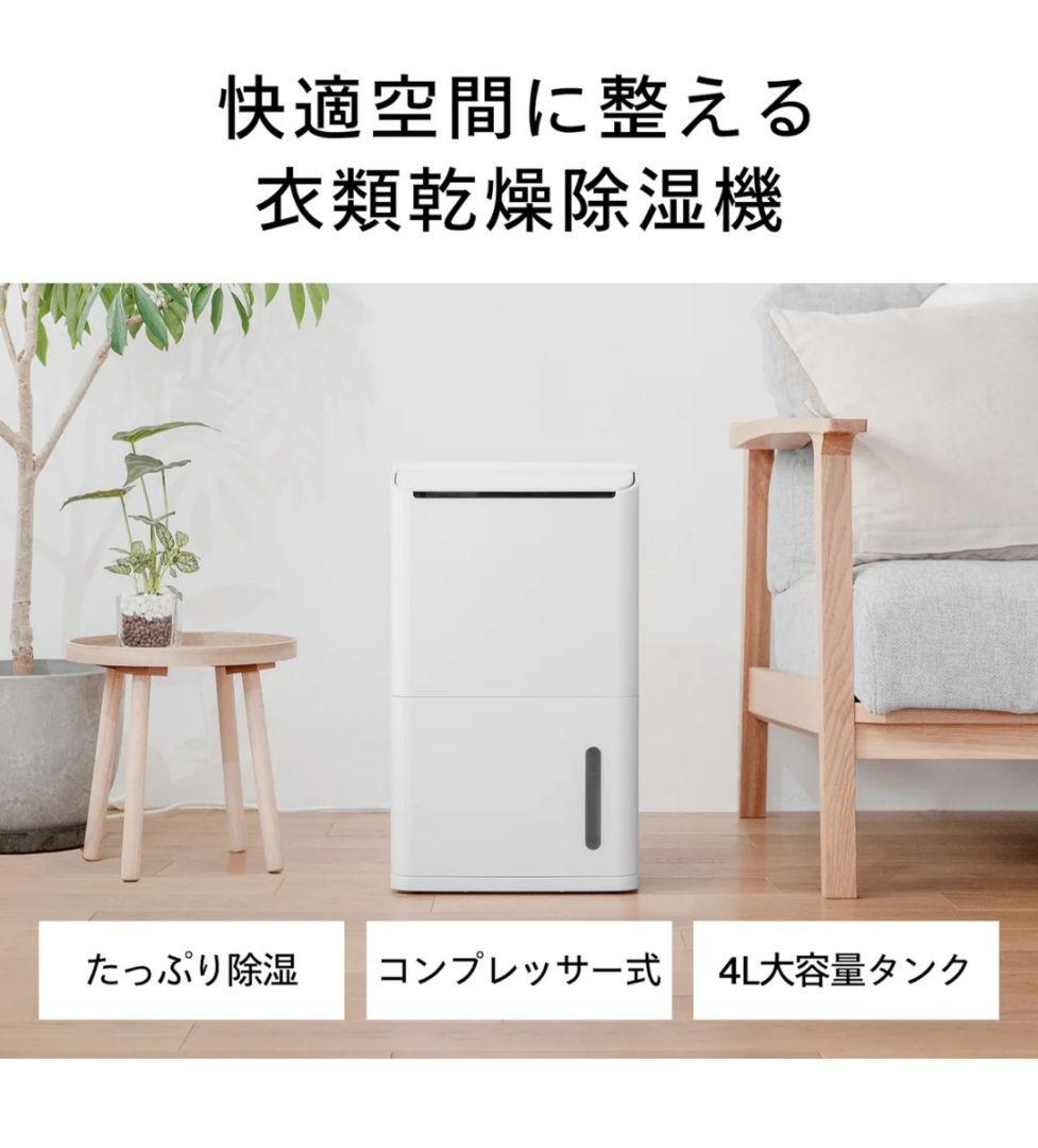 【新品未使用】衣類乾燥除湿機/JS-E955W/ツインバード/空気清浄機/白