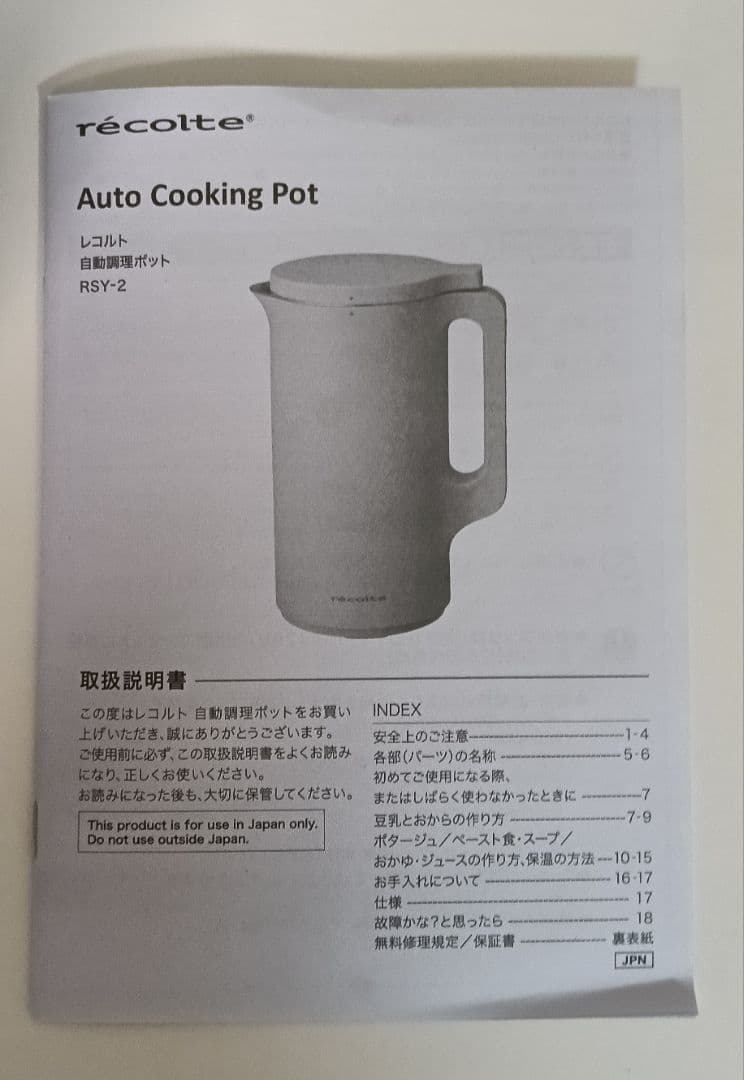 recolte 自動調理ポット スープメーカー 大容量 約600ml　送料無料