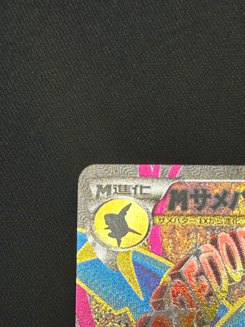 MサメハダーEX SR