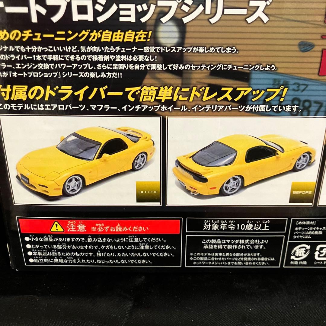 マツダ　RX-7(FD3S) ホットワークス　1/24