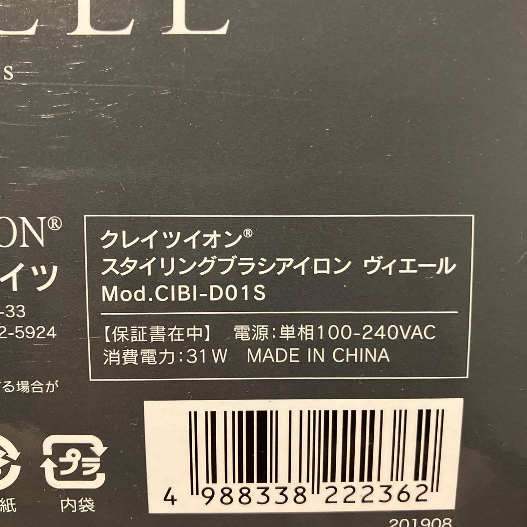 スタイリングブラシアイロン／クレイツ