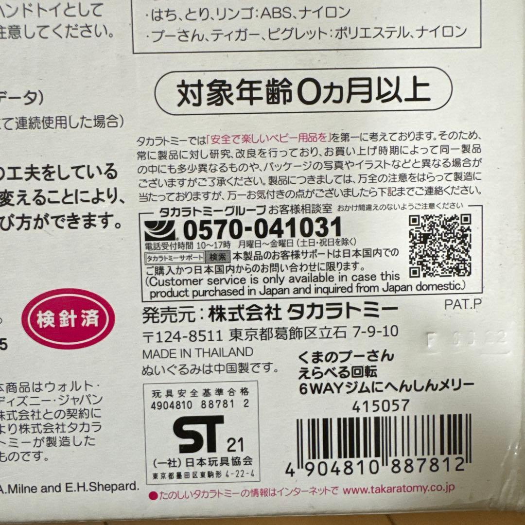 ☆完品美品☆ ディズニー　くまのプーさん　へんしんメリー 6WAY