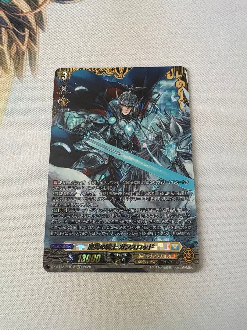 ヴァンガード　孤高の騎士　ガンスロット　FFR