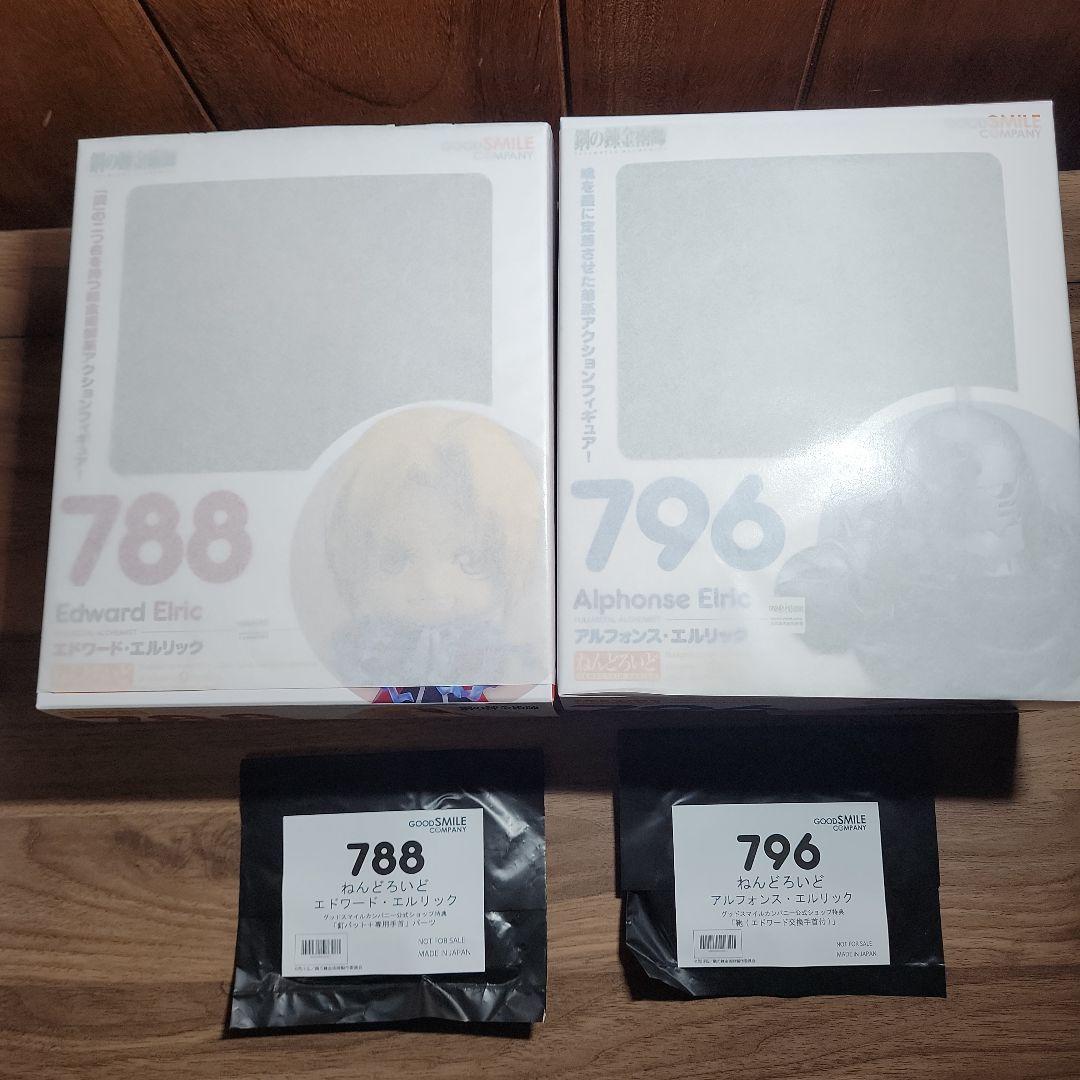 鋼の錬金術師 ねんどろいど アルフォンス・エドワード　エルリック　セット　特典付