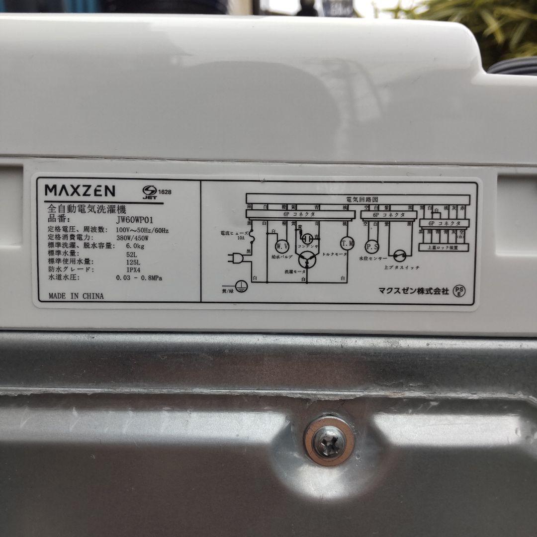 MAXZEN 2023年製造 6kg JW60WP01FUTX