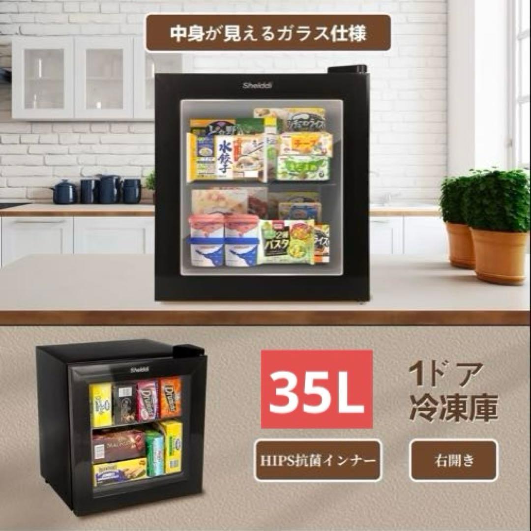 ミニ冷凍庫 小型 家庭用 35L 透明ガラス 一人用 静音 おしゃれ コンパクト