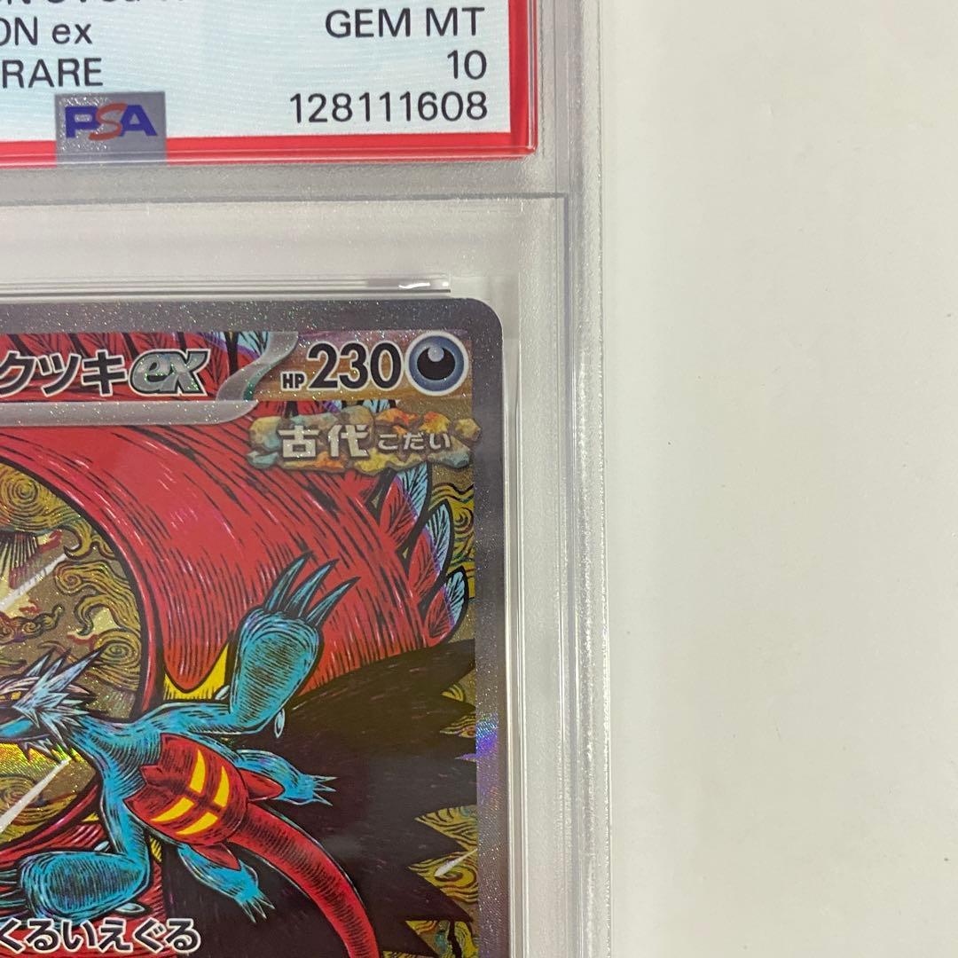 【PSA10】　トドロクツキex SAR ②
