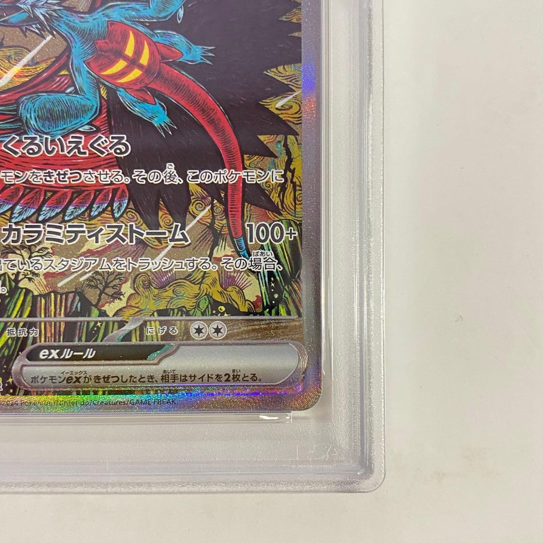 【PSA10】　トドロクツキex SAR ②