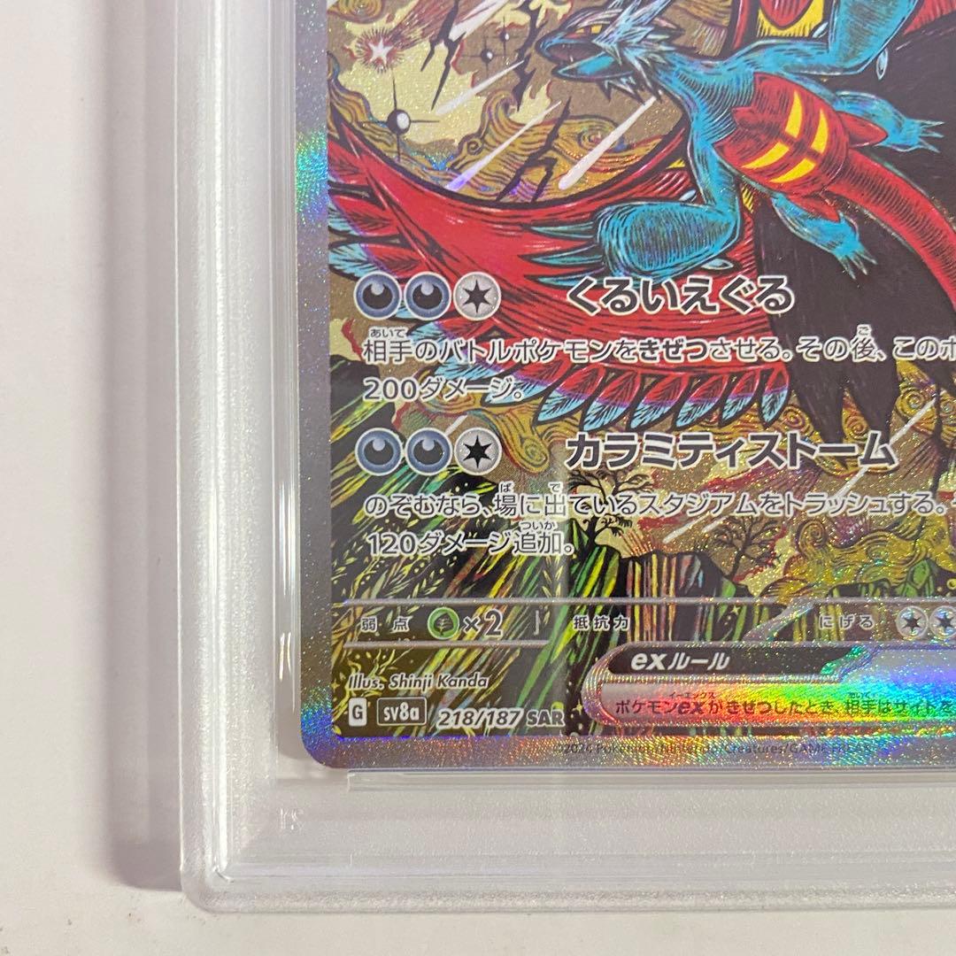 【PSA10】　トドロクツキex SAR ②