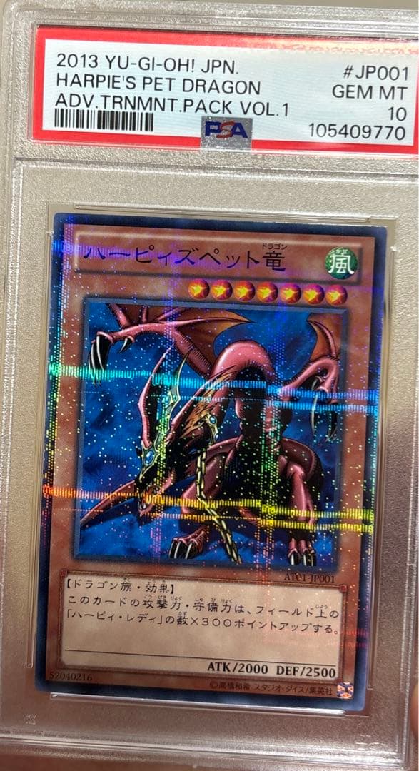 ハーピィズペット竜　ノーマルパラレル　psa10