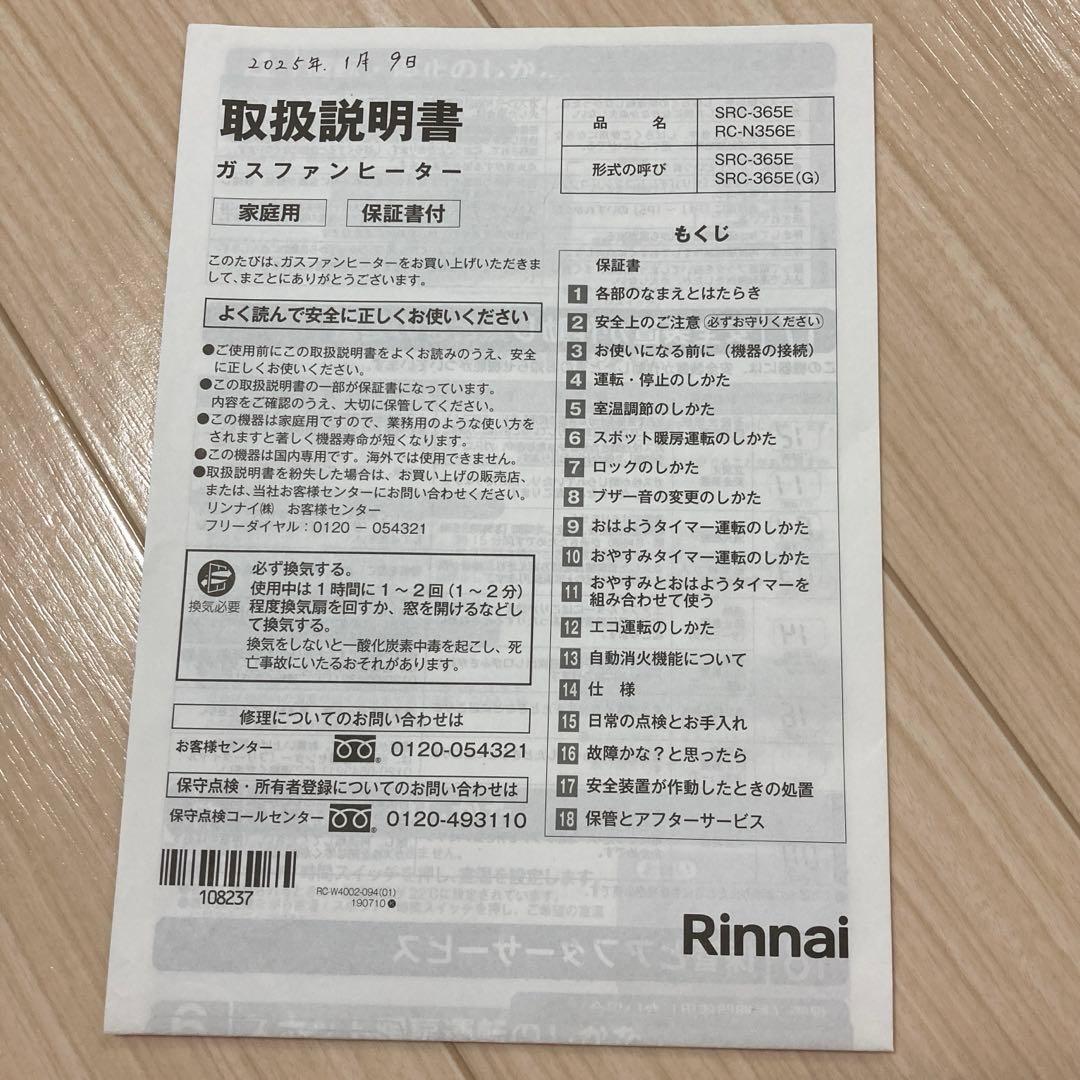 Rinnai SRC-364E 都市ガス 2024製　ケーブル5m、取扱説明書