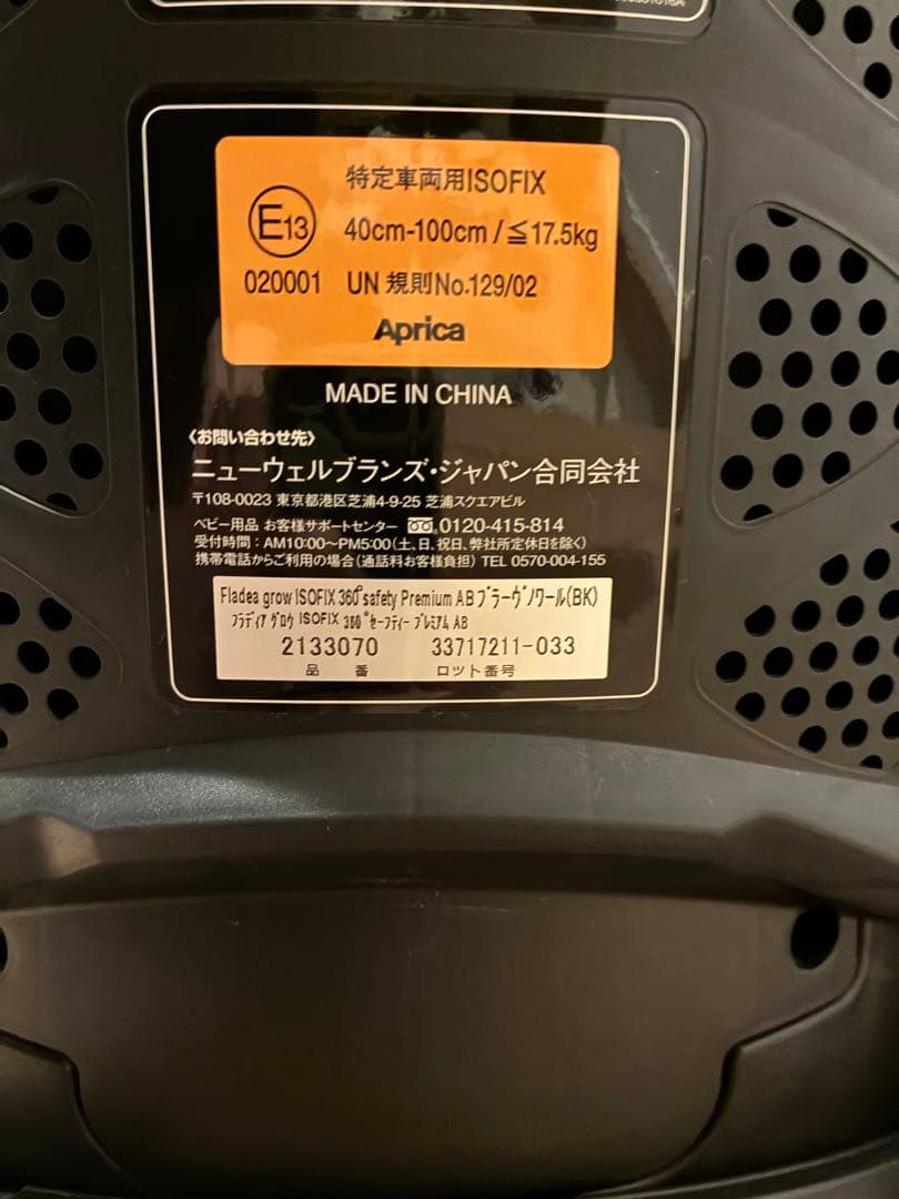 かなりょう Aprica フラディアグロウセーフティプレミアムAB