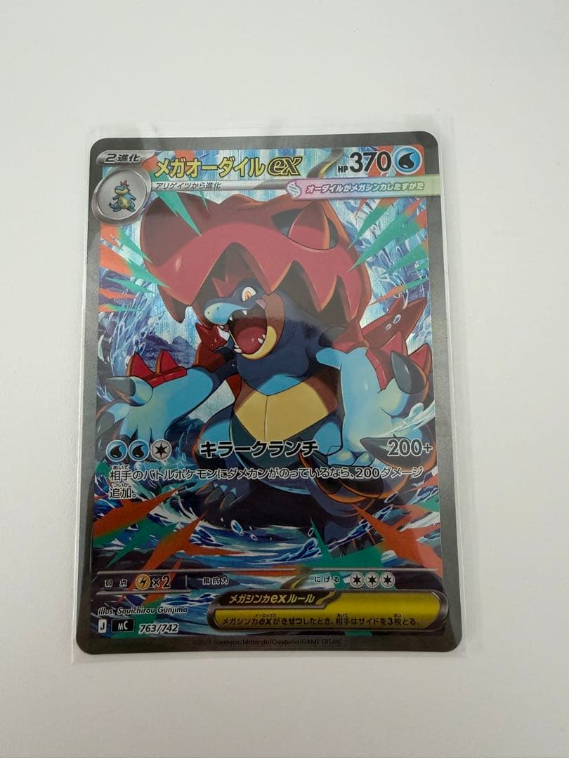ポケモンカード メガオーダイルex sar