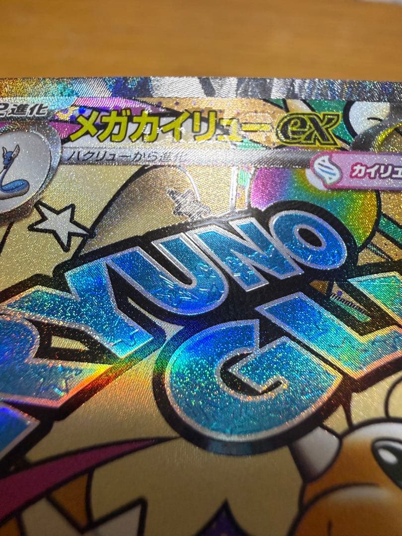 メガカイリューex MA 中国語箔押しエラー エラーカード