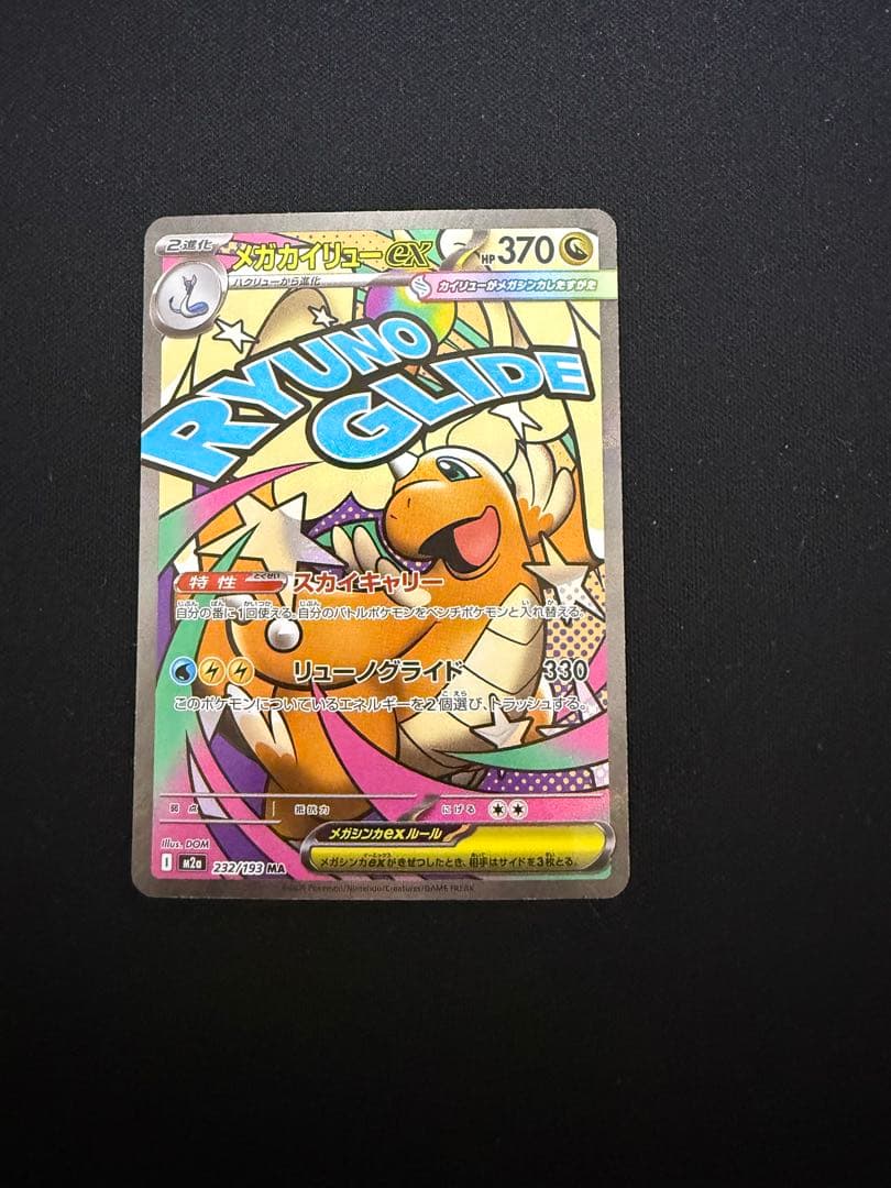 メガカイリューex MA 中国語箔押しエラー エラーカード