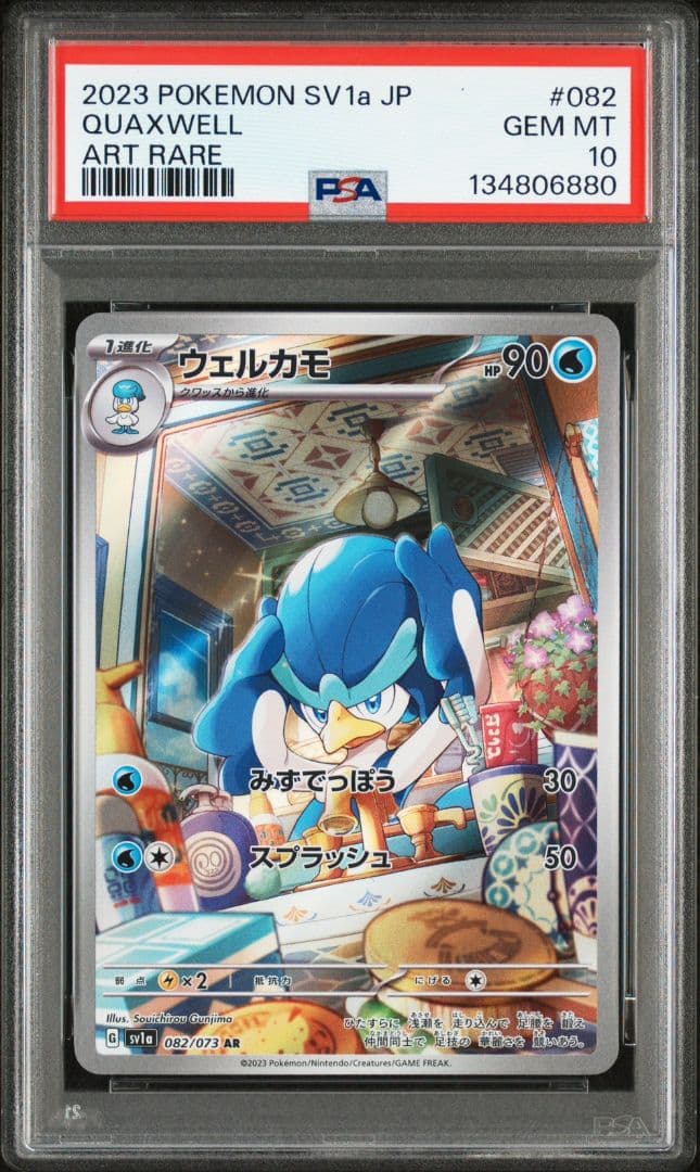 【ALLPSA10】ポケカ 完全連番 クワッス3連番 ウェーニバル