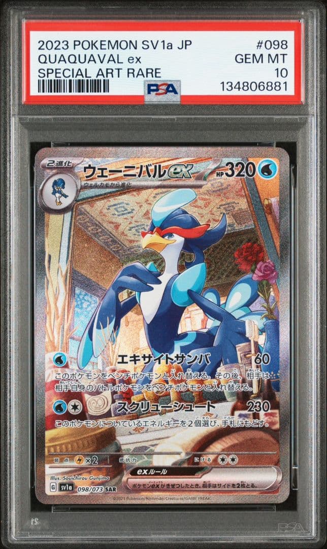 【ALLPSA10】ポケカ 完全連番 クワッス3連番 ウェーニバル