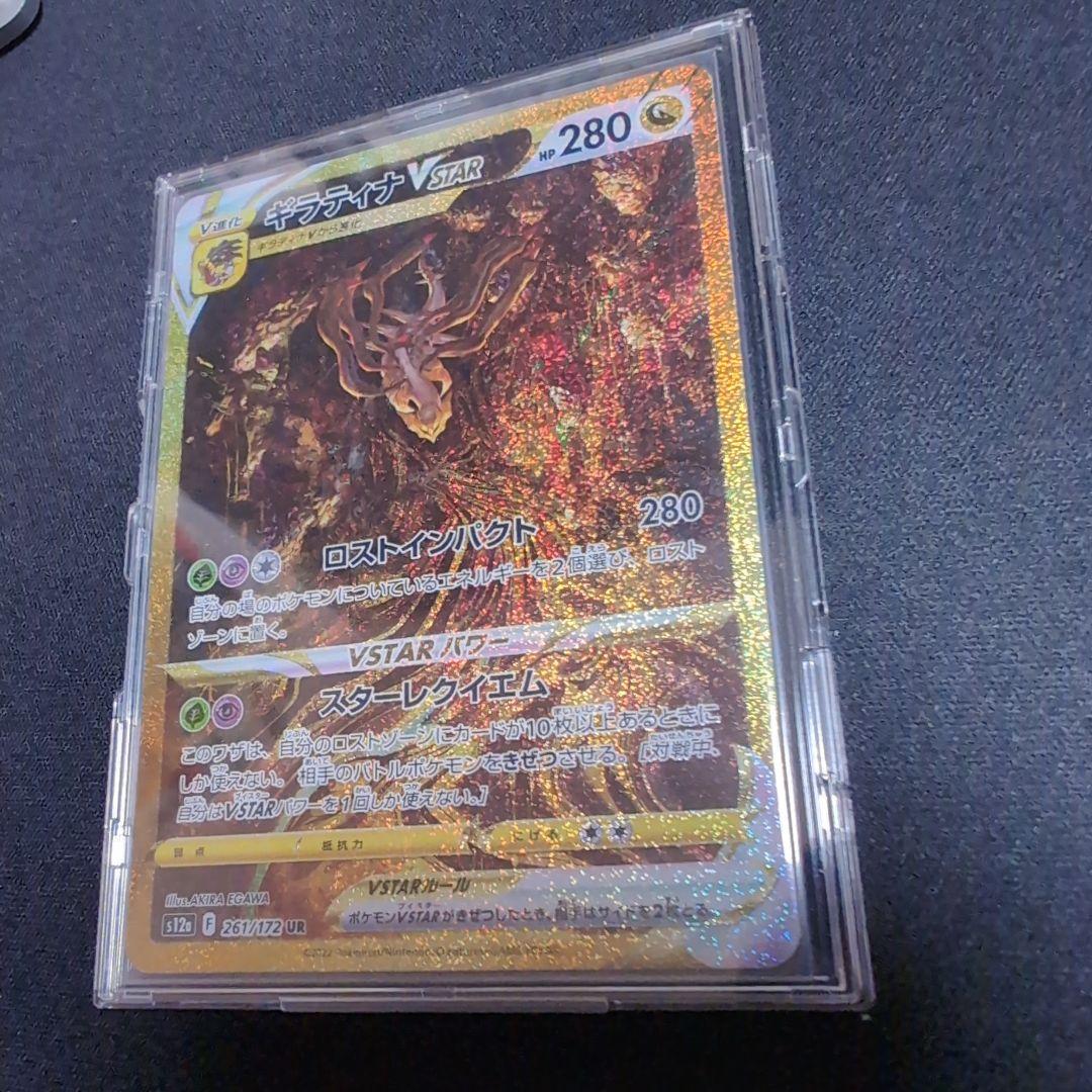 ギラティナ VSTAR UR 261/172