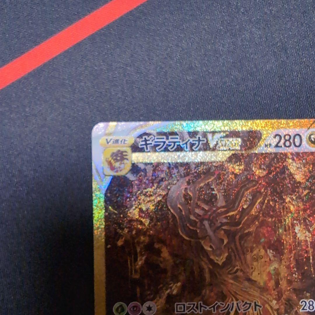 ギラティナ VSTAR UR 261/172