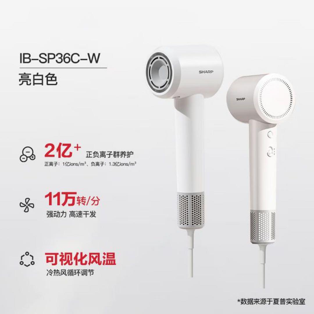 [新品] SHARP ヘアドライヤー　吹风机 IB-SP36C-W