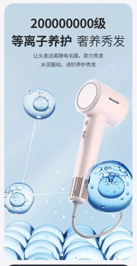 [新品] SHARP ヘアドライヤー　吹风机 IB-SP36C-W