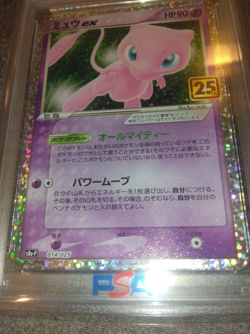 ポケモンカード引退品 ミュウex25thPSA10