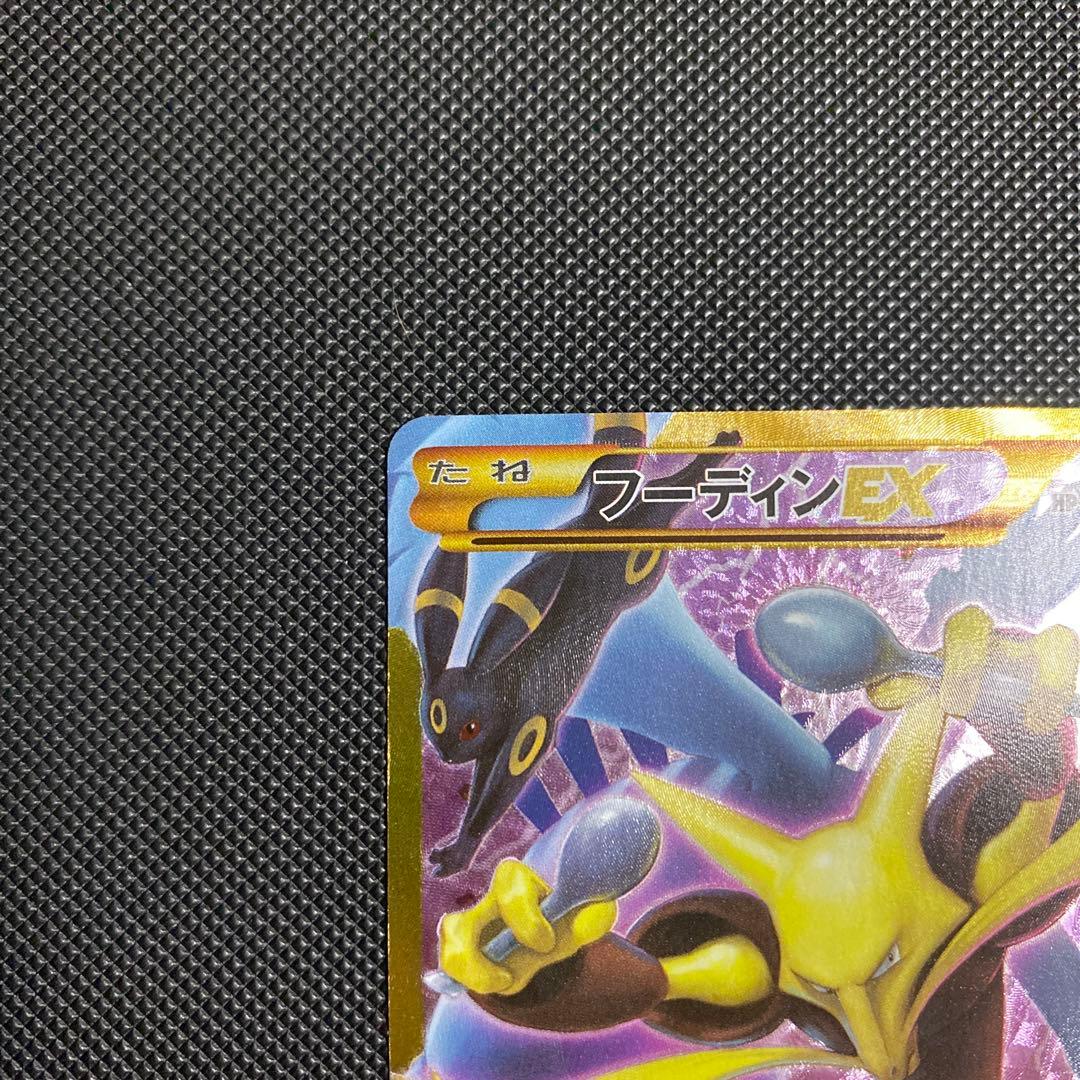 フーディンEX UR XY10 めざめる超王 088/078