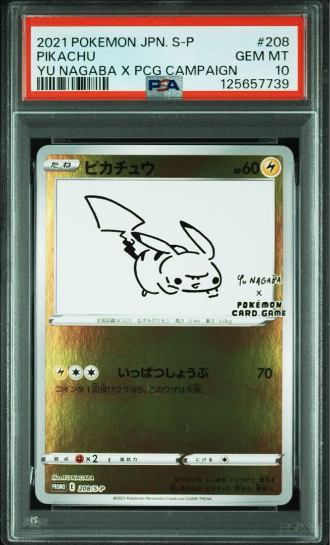 ピカチュウ エーフィ 長場 プロモ PSA10
