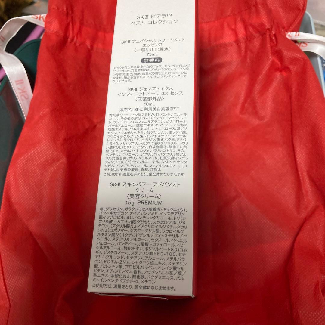 SK-Ⅱ ピテラ　ベスト　コレクション