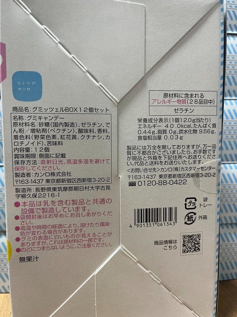 12個×12箱 グミッツェル 新品未開封品 カンロ