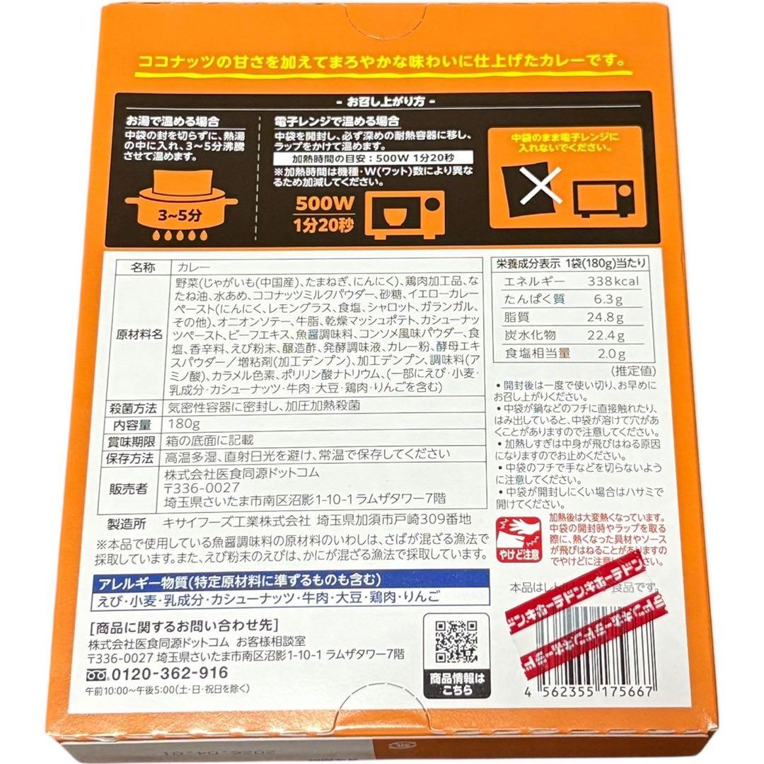 「箱売り」マッサマンのマッサマンカレー マイルド味 180g×30個