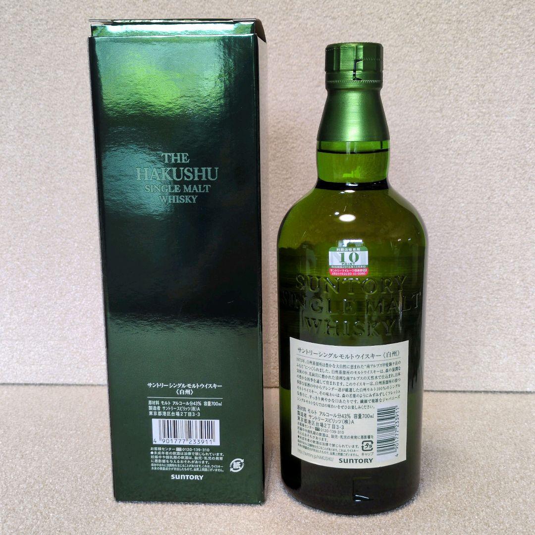 サントリー ウイスキー 山崎＆ 白州 700ml 2本セット