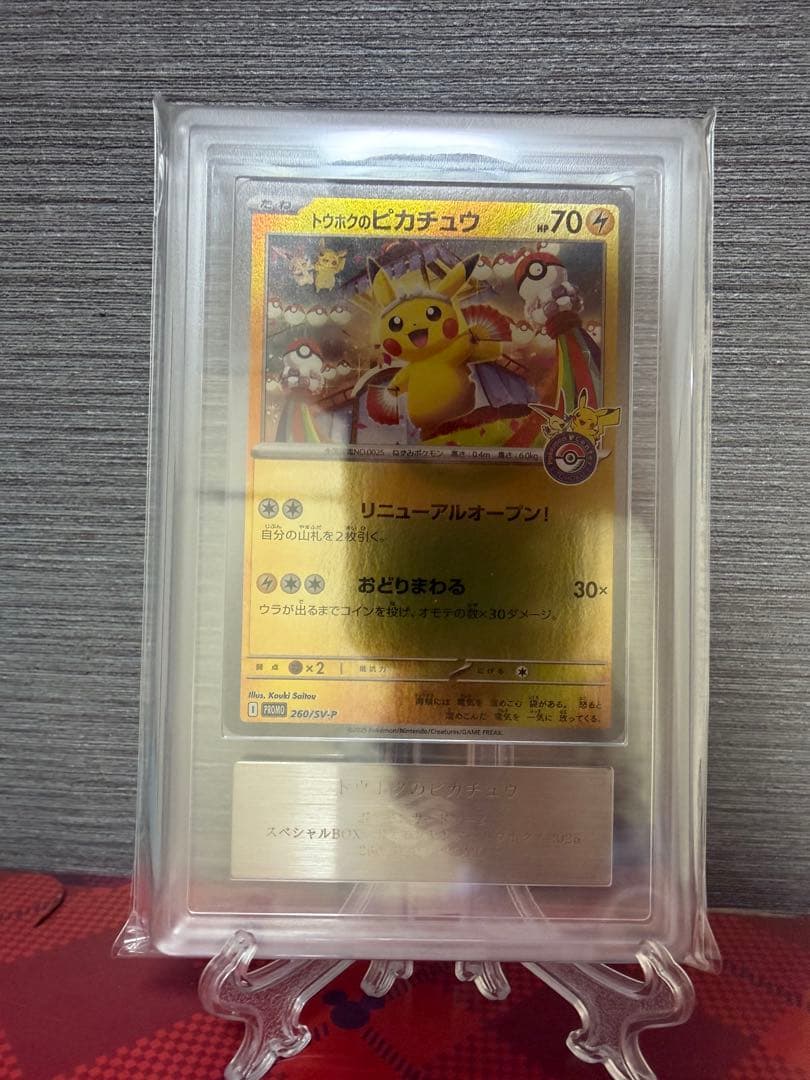 ARS10 トウホク ピカチュウ プロモ ポケモンセンタートウホク