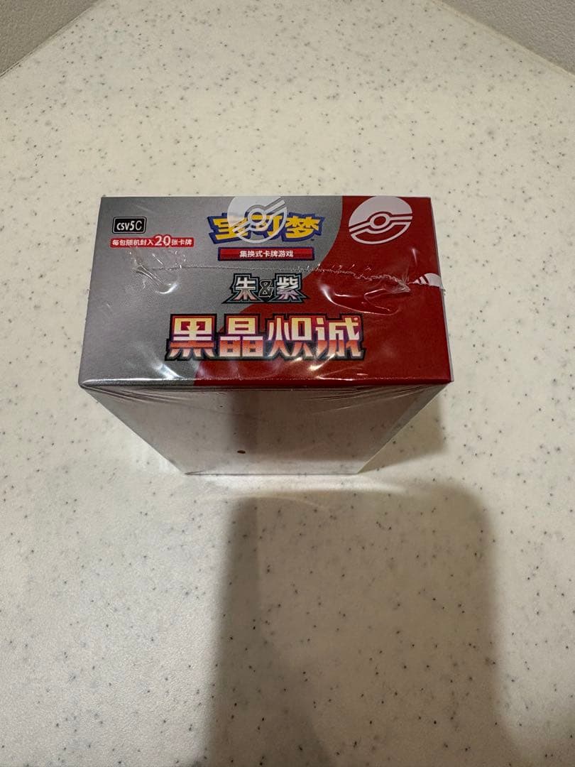 ポケカ　メガパック 黑晶炽城 黒炎の支配者 中国限定 シュリンク付きBOX