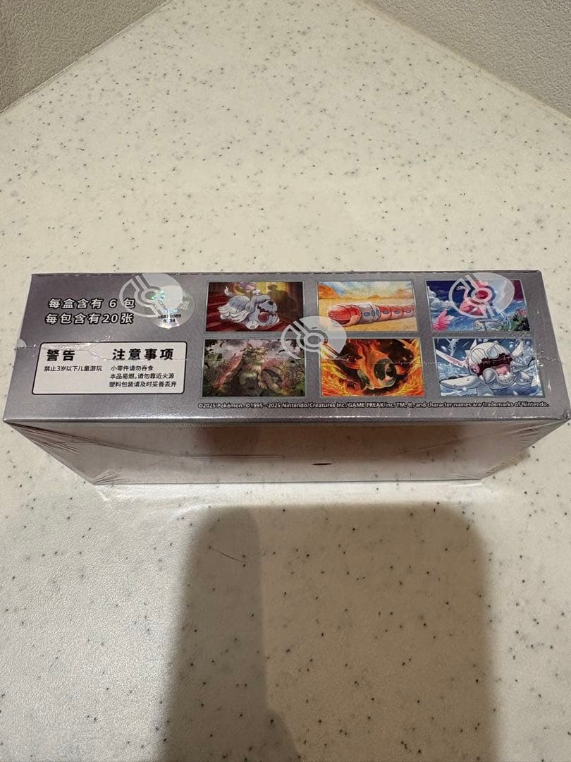 ポケカ　メガパック 黑晶炽城 黒炎の支配者 中国限定 シュリンク付きBOX