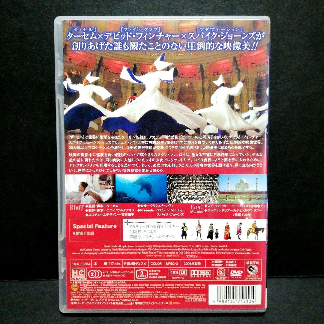 ザ・フォール 落下の王国　DVD