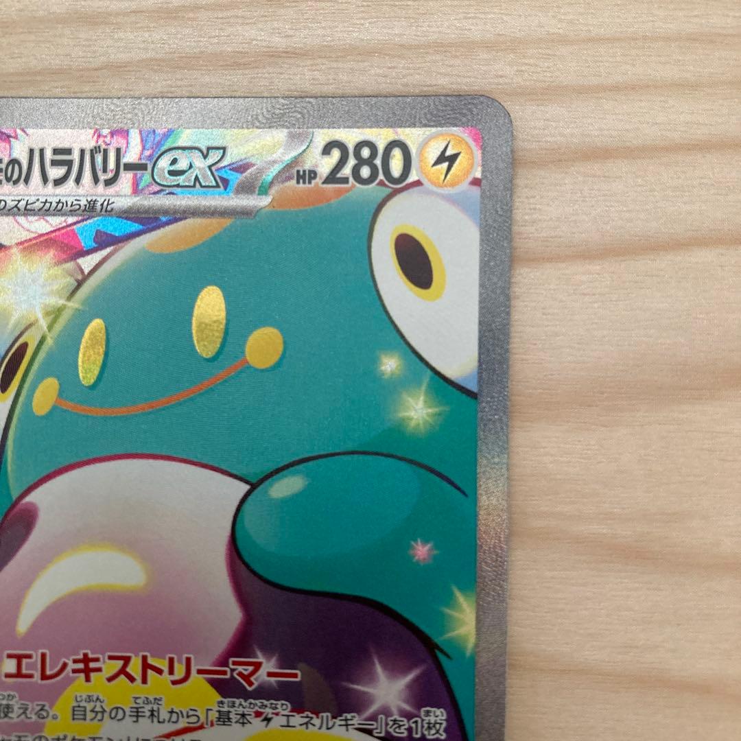 ポケモンカード　バトルパートナーズ　ナンジャモのハラバリー　ex SAR