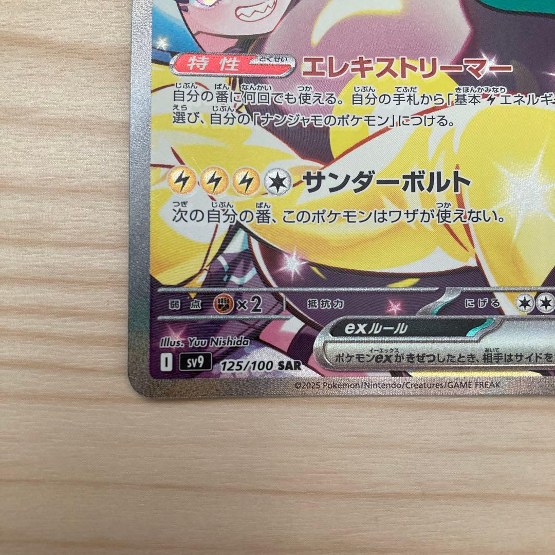 ポケモンカード　バトルパートナーズ　ナンジャモのハラバリー　ex SAR