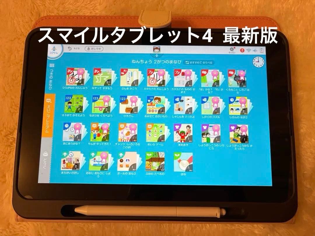 スマイルゼミ（年中12月〜年長2月） 15ヶ月分　最新版スマイルタブレット4