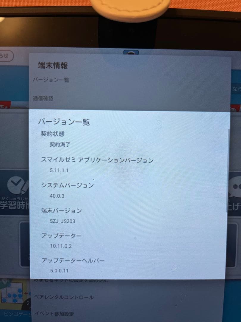 スマイルゼミ（年中12月〜年長2月） 15ヶ月分　最新版スマイルタブレット4